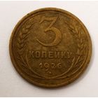3 копейки 1926 г.