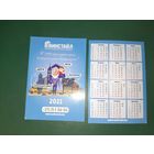 Календарик 2021 Винстайл г.Витебск