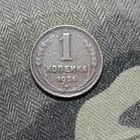 1 копейка(1924г.) Распродажа с 1 рубля.