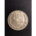 50 копеек 1981. Хорошее состояние! С 1 рубля