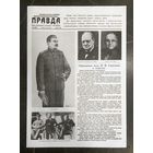 Газета Правда от 10 мая 1945 года * Победа над Фашистской Германией * Репринт