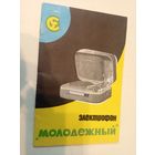 Паспорт"Электрофон Молодежный"\6