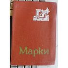 Альбом для марок раскладушка