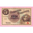 Швеция. 5 крон 1949 год - состояние !