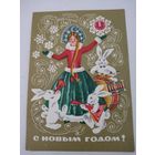 Открытка "С Новым Годом!" художник И.Дергилев, 1973 г.