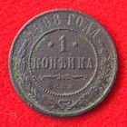 1 копейка 1908