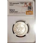 50к 1921, ms63! без мц! звезда, редкий год в коллекцию! также смотрите другие мои лоты!