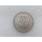 1 рубль СССР