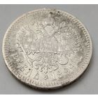 1 рубль 1899 ФЗ с рубля, без МЦ