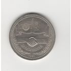 1 рубль СССР "Дружба навеки" 1981 лот 8236