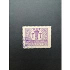 Польша 1918 Марка из серии "Przedborz" выпуск 27.03.1918 перфорация 11 1/2 "Виды и гербы города в лучах солнца: RADA MIEJSKA" (гашение с наклейкой и пятно от штемпеля) Mi.14В каталог 25.00 евро