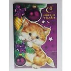 Чукавина Новый год кот двойная чистая вырубка 16,5х24,7 см
