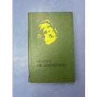 Никогда не забудем на белорусском языке