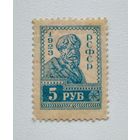 1923, 83а, ЧБН, ЧЕТВЕРТЫЙ СТАНДАРТНЫЙ ВЫПУСК ПОЧТОВЫХ МАРОК РСФСР (5 руб.)