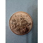 25 рублей РФ "Фиксики" новинка 2025