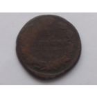 1 копейка 1818 года.