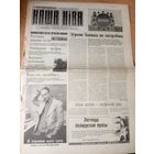 Газэта "Наша Нiва"\036