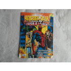 Человек-паук. Герои и злодеи. Номер 39. Комиксы. Москва. Marvel. 2010г.