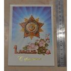 Открытка " С праздником, 1 мая", не подписанная.