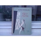 М.Прилежаева. Юность Маши Строговой