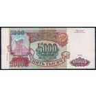 Россия 5000 рублей 1993 / 1994 год