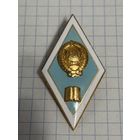 С 1 РУБЛЯ! ТЯЖЕЛЫЙ ЗНАК РОМБ ЗА ОКОНЧАНИЕ ПЕД ИНСТИТУТА СССР ЛМД ГЕРБ