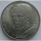 1 рубль Лермонтов