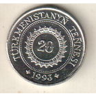 Туркменистан 20 тенге 1993