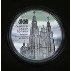 20 рублей 2018 год, "Софийский собор. Полоцк"