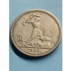 50 копеек 1926 П.Л.    .А-9