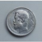 50 копеек 1912г.