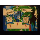 Календарик 2005 г.  С нами здорово!