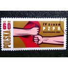 Марка Польша 1964 год IV съезд Польской рабочей партии