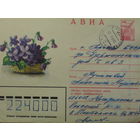 ХУДОЖЕСТВЕННЫЙ КОНВЕРТ ПРОШЕДШИЙ ПОЧТУ. СССР. ФИАЛКА. (ВИОЛА) худ. Г. КУРТЕНКО.