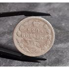 20 копеек 1880 года