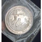 3 рубля 1994 Партизаны