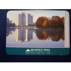 Календарик 2006 г.  Белгосстрах.  Страхование домашнего имущества.