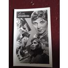 КОЛЛАЖ Актриса Лиля Алешникова 1961г