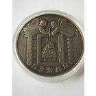 Деды 1 руб. Без минималки