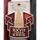 27 съезд КПСС. Р-78