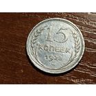 15 копеек 1928