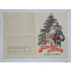 Гундобин с новым годом телеграмма 1956  14х20 см
