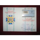 Удостоверение к кресту "50 лет Молодечненскому отделу ДО"