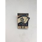 Первенство спортивного общества Динамо РСФСР, 2 место