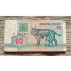 Werty71 Беларусь 10 рублей 1992 серия АК банкнота Рысь