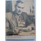 Белевич А. У батьки Миная