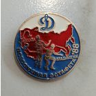 Значок. Всесоюзная эстафета 1988 г. Динамо.
