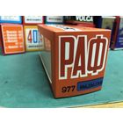 Коробка репринт к РАФ-977 ленинградский завод "Двигатель"