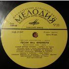 10" гранд Советские композиторы - Армии. Песни Яна Френкеля (1971)