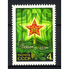 1975 СССР. С Новым 1976 годом!